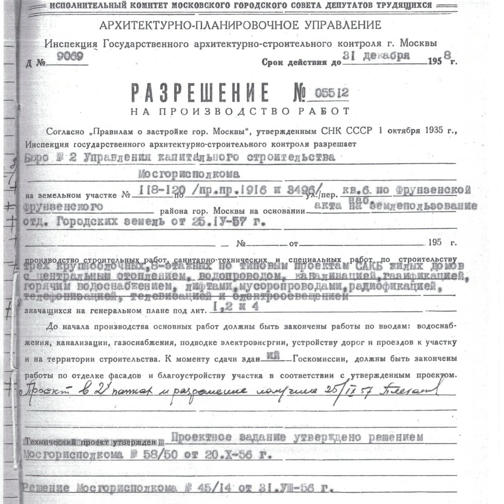Архивное разрешение на строительство от 4 сентября 1957 года
