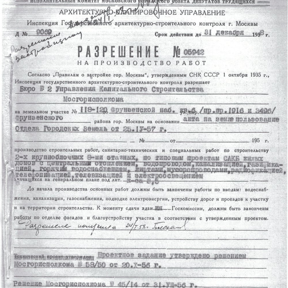 Архивное разрешение на строительство от 16 декабря 1957 года